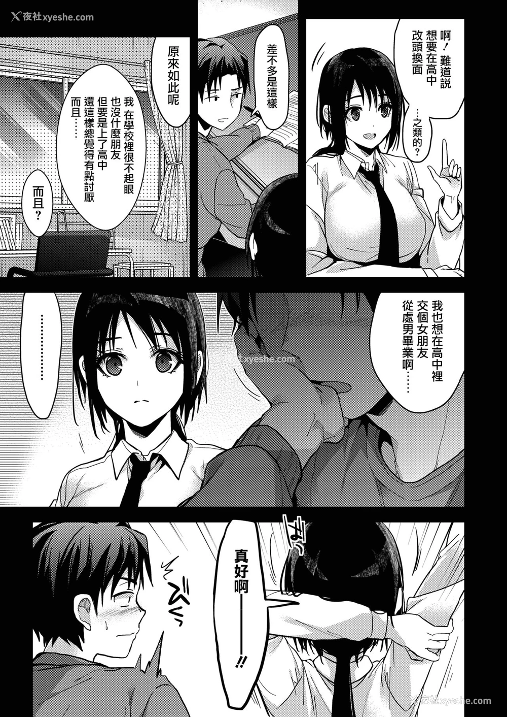 5P - [みずゆき] 君からの祝福 (コミックホットミルク 2020年2月号) [中国翻訳] [DL版]