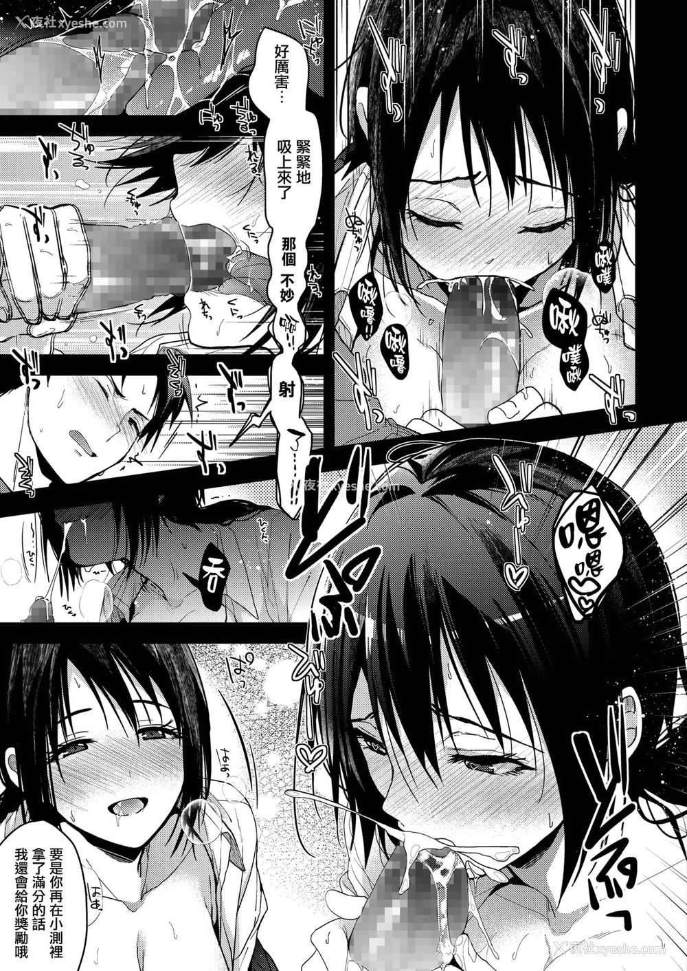 9P - [みずゆき] 君からの祝福 (コミックホットミルク 2020年2月号) [中国翻訳] [DL版]