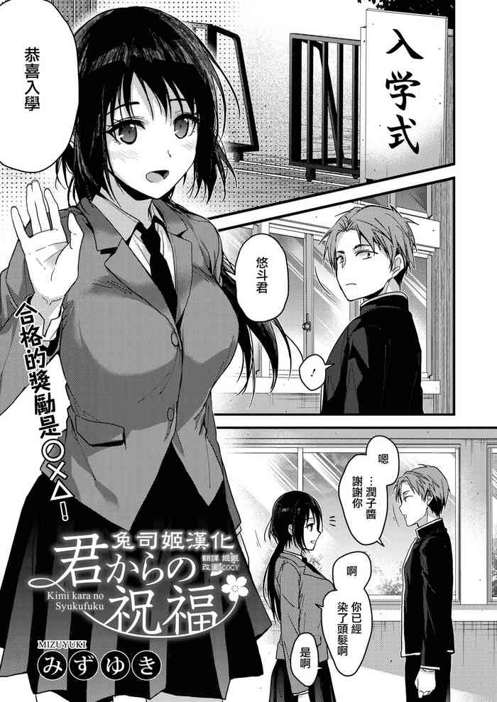 [みずゆき] 君からの祝福 (コミックホットミルク 2020年2月号) [中国翻訳] [DL版]