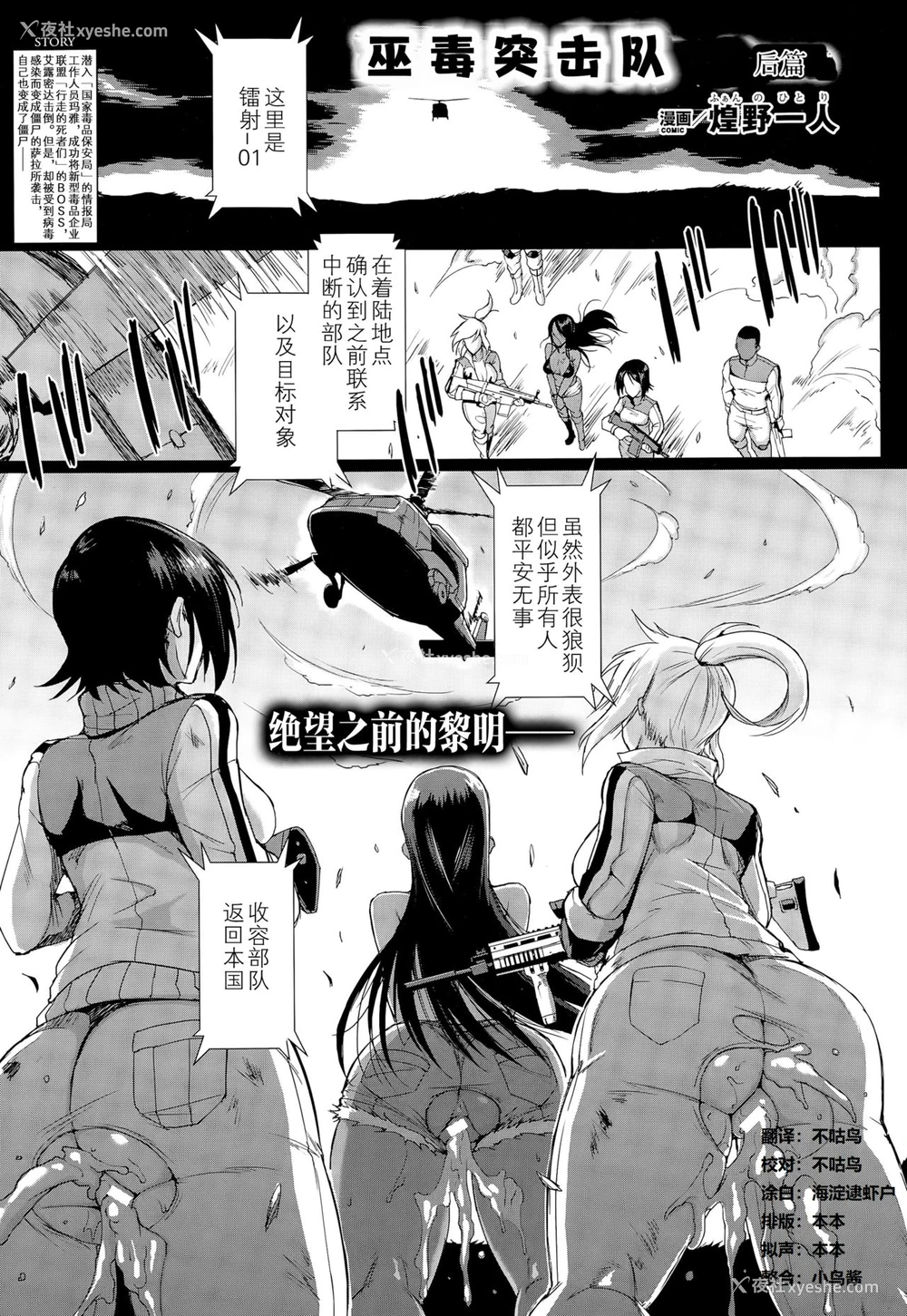 1P - [煌野一人] ヴードゥー・スクワッド 后编 (コミックアンリアル 2015年8月号 Vol.56) [中国翻訳]
