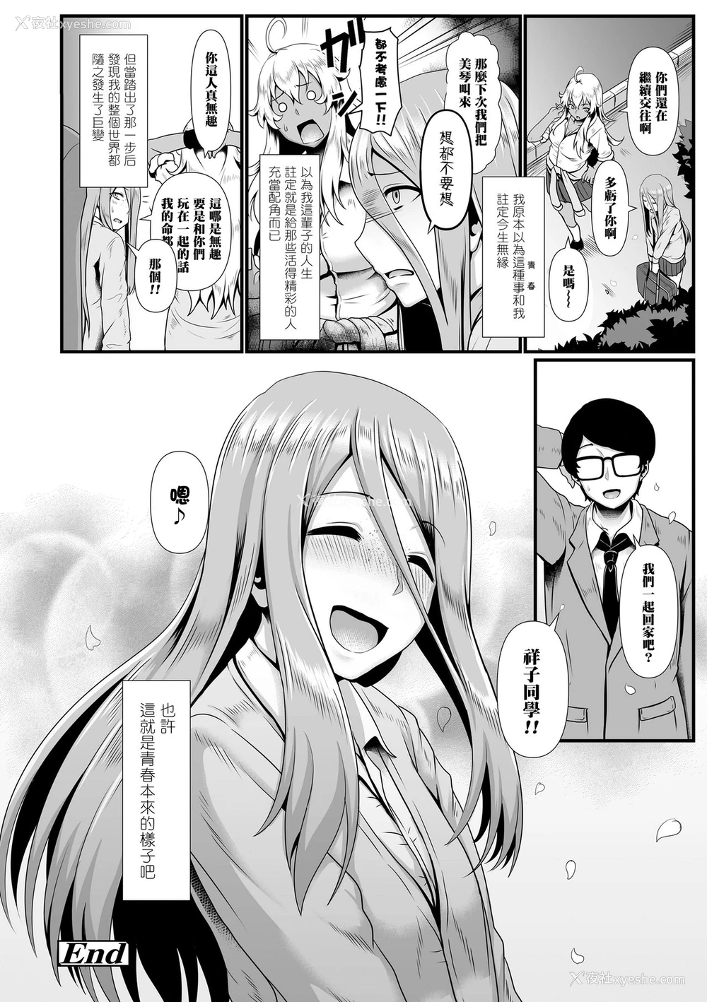 10P - [四电ヒロ] 「绝顶游戯」后日谈 (サカれ性春!!裸外活动) [中国翻訳] [DL版]