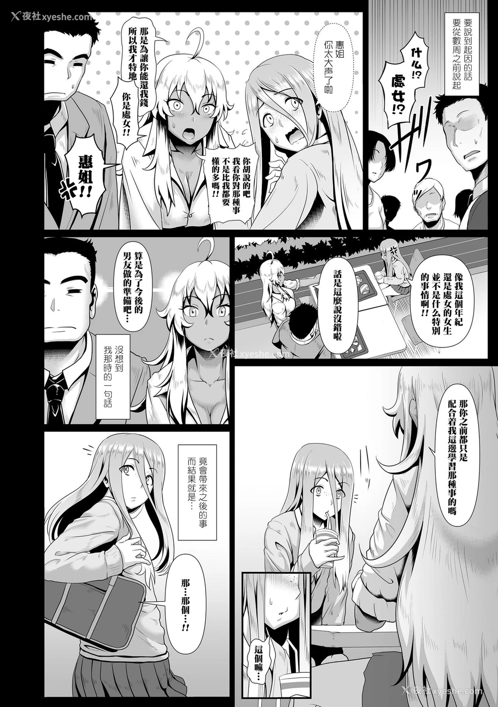 2P - [四电ヒロ] 「绝顶游戯」后日谈 (サカれ性春!!裸外活动) [中国翻訳] [DL版]