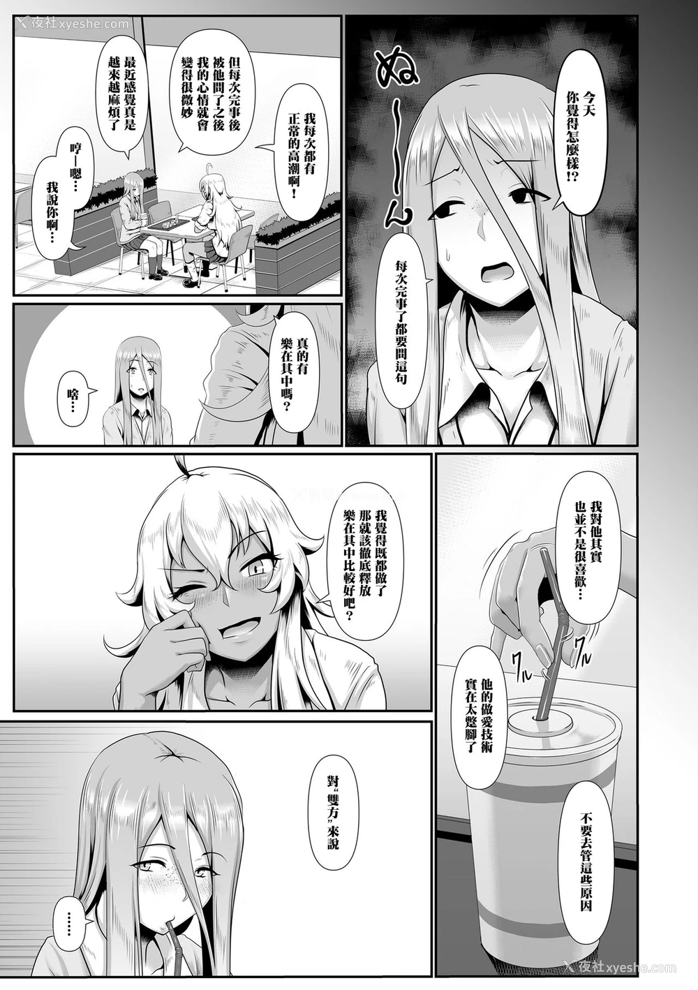5P - [四电ヒロ] 「绝顶游戯」后日谈 (サカれ性春!!裸外活动) [中国翻訳] [DL版]