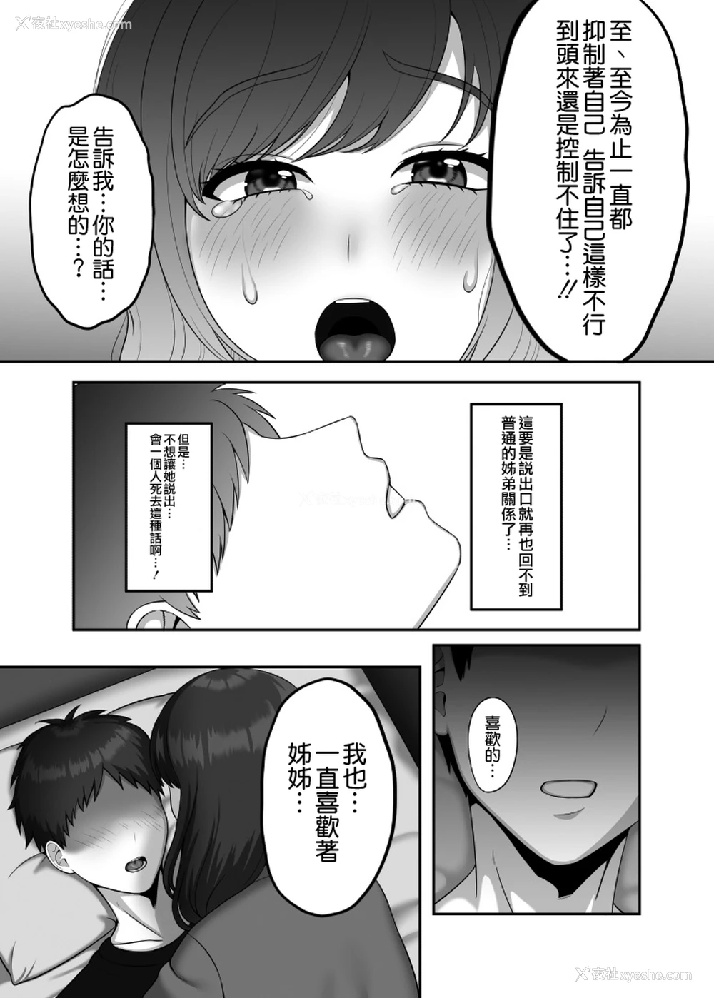 16P - [GABUGABU (ガブリ)] 30歳になる処女の姉は焦っている [空気系☆汉化]