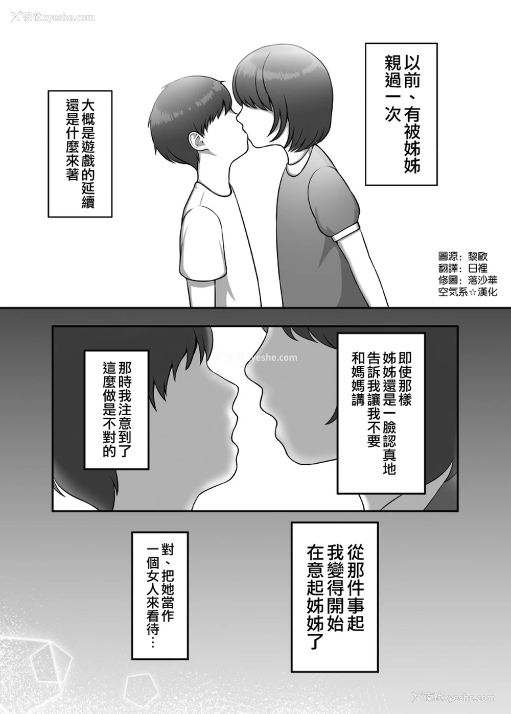 2P - [GABUGABU (ガブリ)] 30歳になる処女の姉は焦っている [空気系☆汉化]