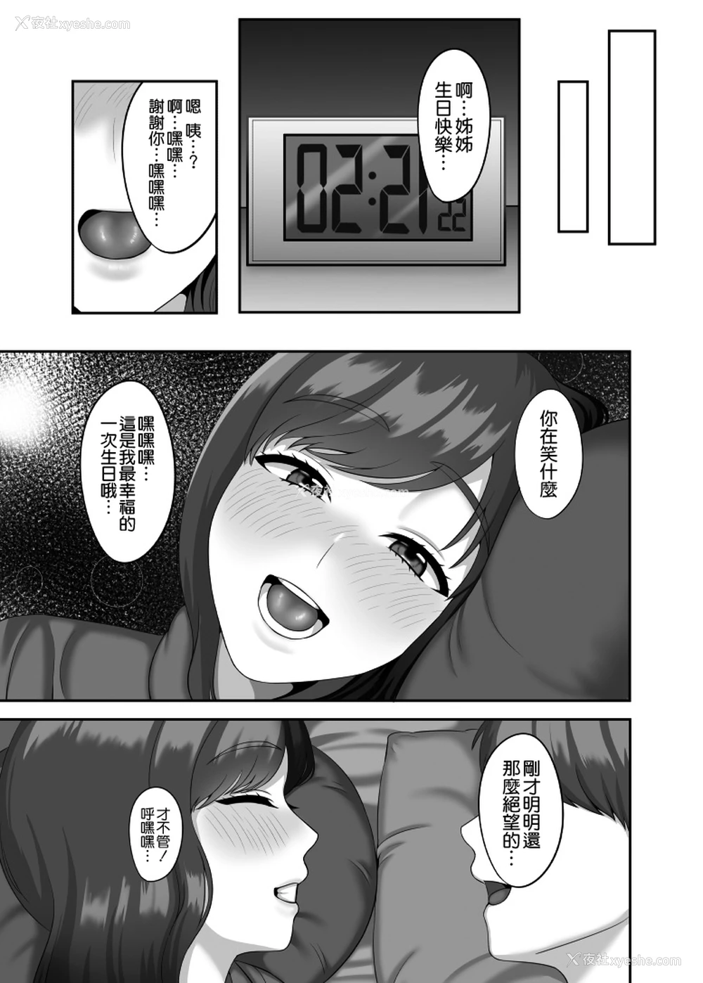 35P - [GABUGABU (ガブリ)] 30歳になる処女の姉は焦っている [空気系☆汉化]