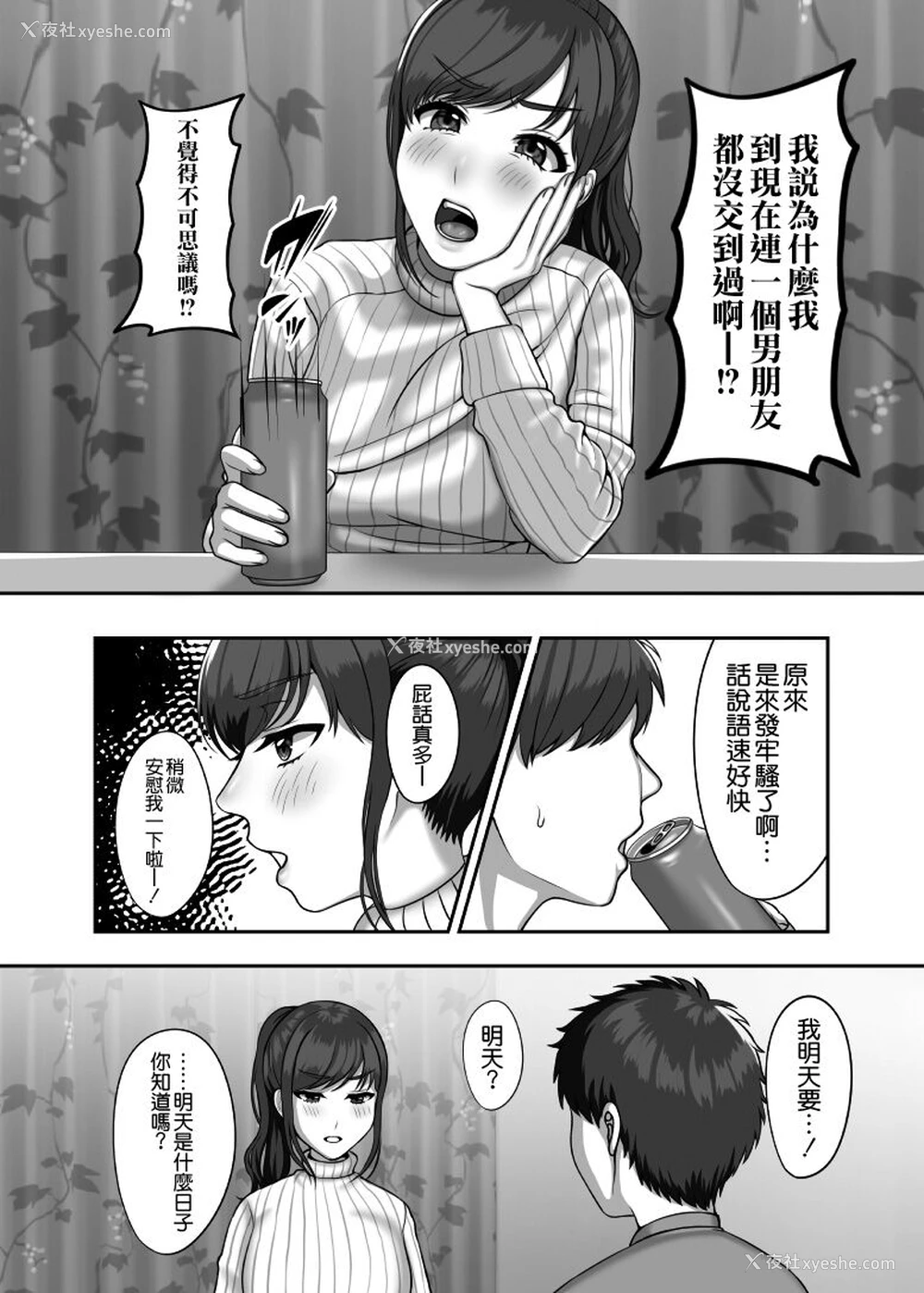 5P - [GABUGABU (ガブリ)] 30歳になる処女の姉は焦っている [空気系☆汉化]