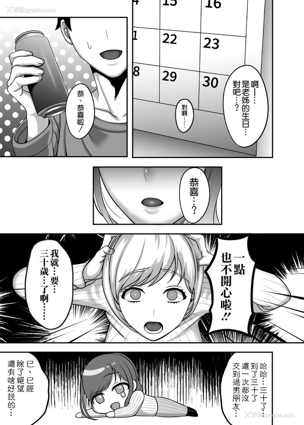6P - [GABUGABU (ガブリ)] 30歳になる処女の姉は焦っている [空気系☆汉化]
