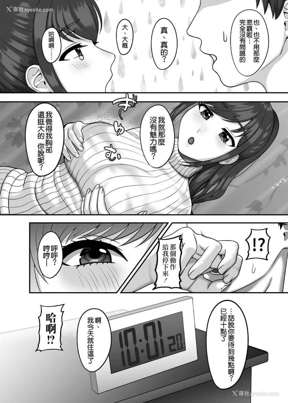 7P - [GABUGABU (ガブリ)] 30歳になる処女の姉は焦っている [空気系☆汉化]