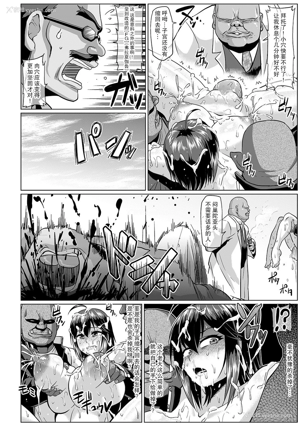 11P - [ONEONE1 (アヘ丸)] 露出怪人フラッシャーガール～巨乳スケバンまりも AFTER EPISODE～ [中国翻訳] [DL版]