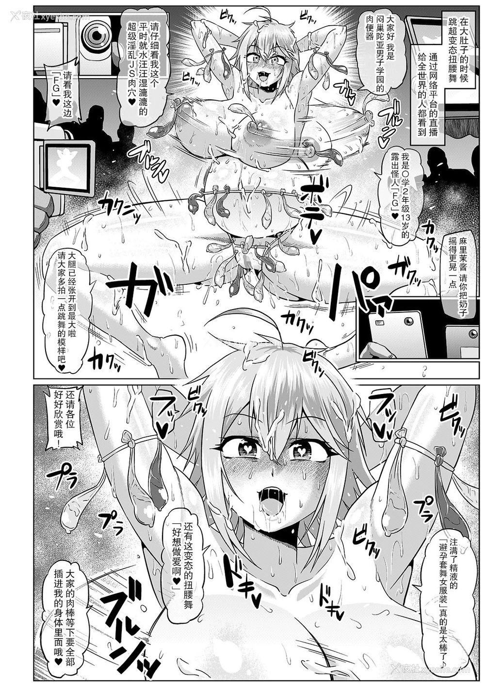 26P - [ONEONE1 (アヘ丸)] 露出怪人フラッシャーガール～巨乳スケバンまりも AFTER EPISODE～ [中国翻訳] [DL版]