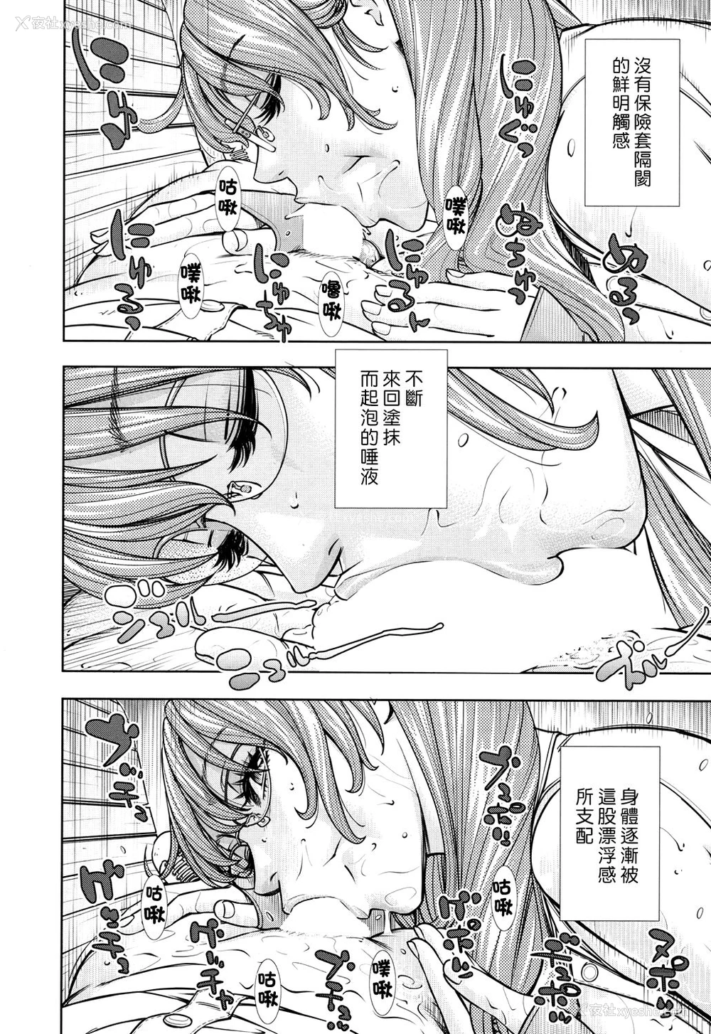 19P - [世徒ゆうき] 雨森ノート 后编 (COMIC 梦幻転生 2017年12月号) [中国翻訳] [DL版]