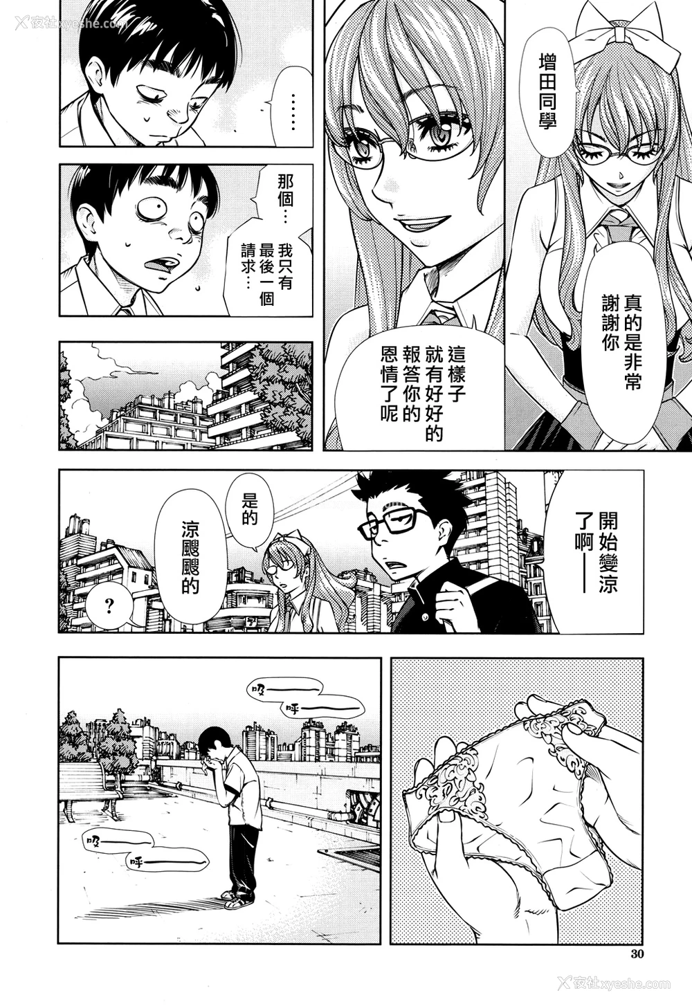 27P - [世徒ゆうき] 雨森ノート 后编 (COMIC 梦幻転生 2017年12月号) [中国翻訳] [DL版]
