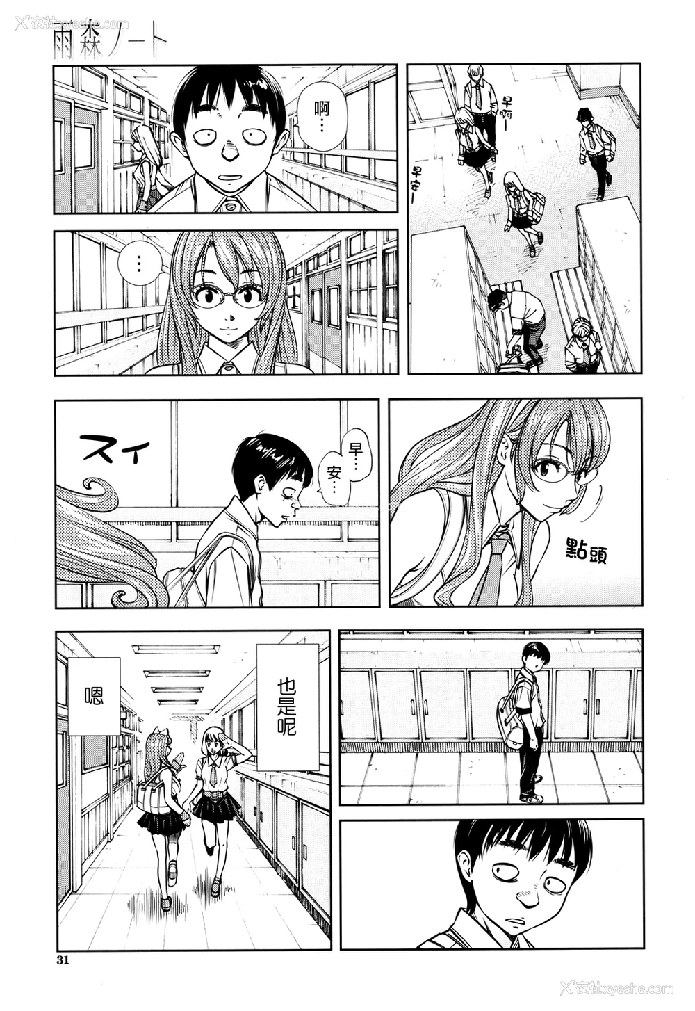 28P - [世徒ゆうき] 雨森ノート 后编 (COMIC 梦幻転生 2017年12月号) [中国翻訳] [DL版]