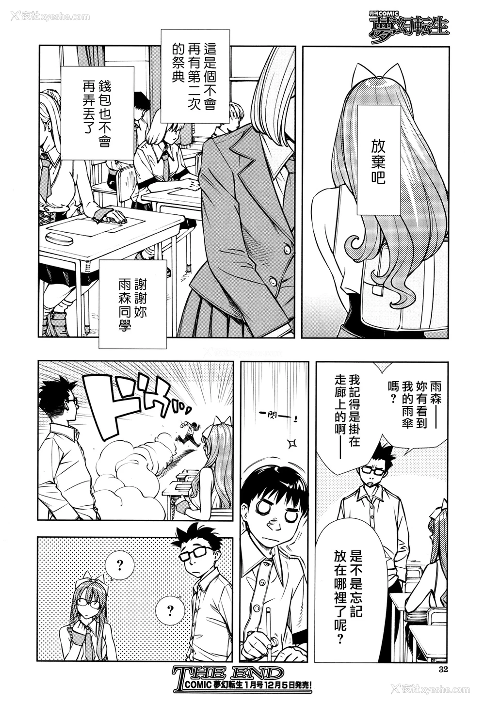 29P - [世徒ゆうき] 雨森ノート 后编 (COMIC 梦幻転生 2017年12月号) [中国翻訳] [DL版]