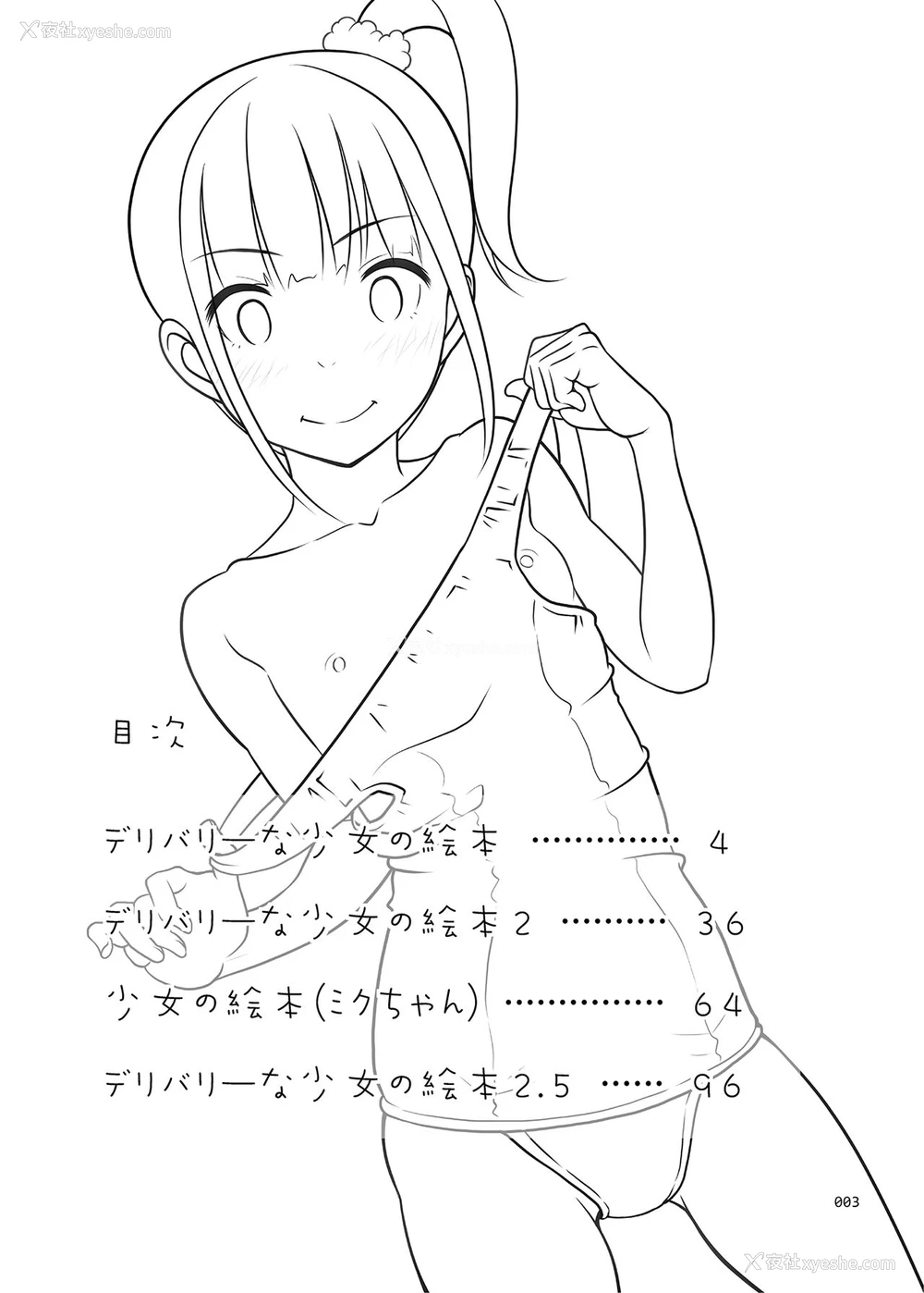 3P - [暗中模索 (まるころんど)] デリバリーな少女の絵本2.5 (デリバリーな少女の絵本〈総集编〉) [中国翻訳] [DL版]
