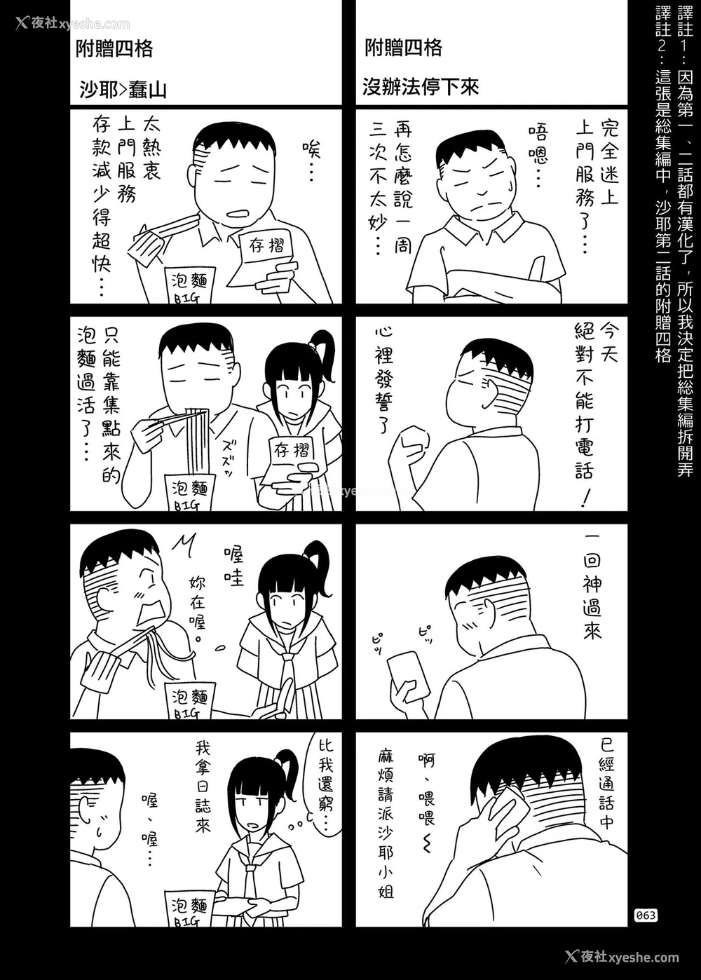 5P - [暗中模索 (まるころんど)] デリバリーな少女の絵本2.5 (デリバリーな少女の絵本〈総集编〉) [中国翻訳] [DL版]