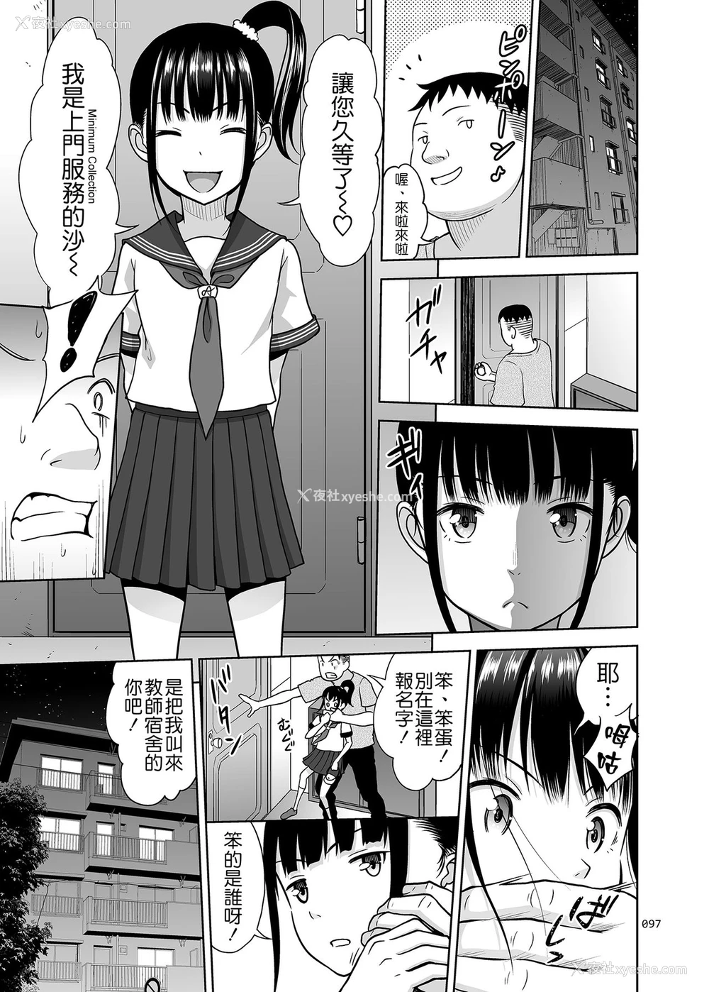 7P - [暗中模索 (まるころんど)] デリバリーな少女の絵本2.5 (デリバリーな少女の絵本〈総集编〉) [中国翻訳] [DL版]