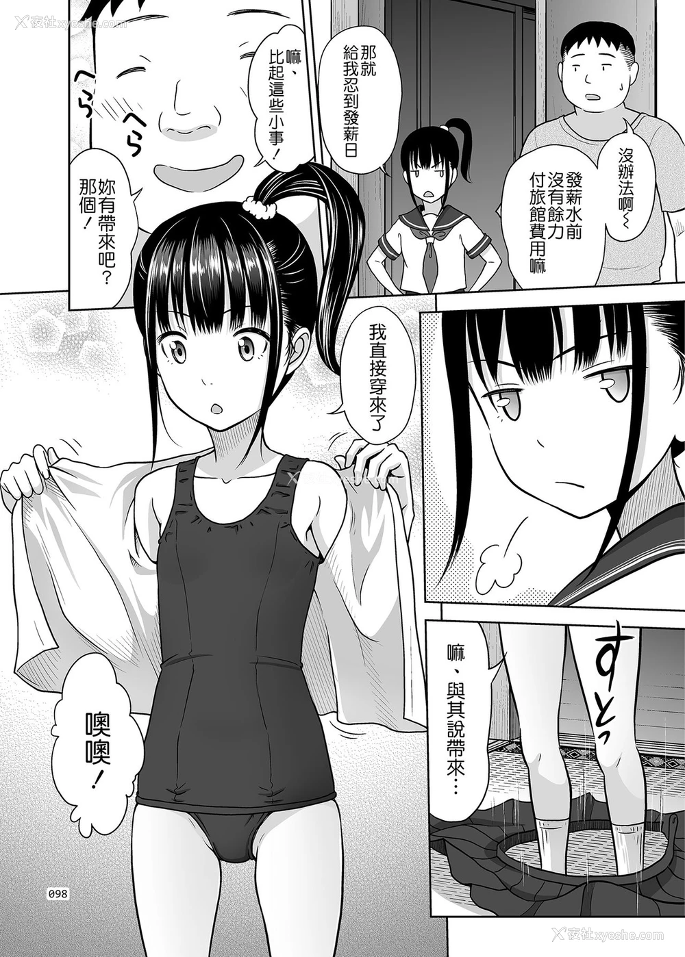 8P - [暗中模索 (まるころんど)] デリバリーな少女の絵本2.5 (デリバリーな少女の絵本〈総集编〉) [中国翻訳] [DL版]
