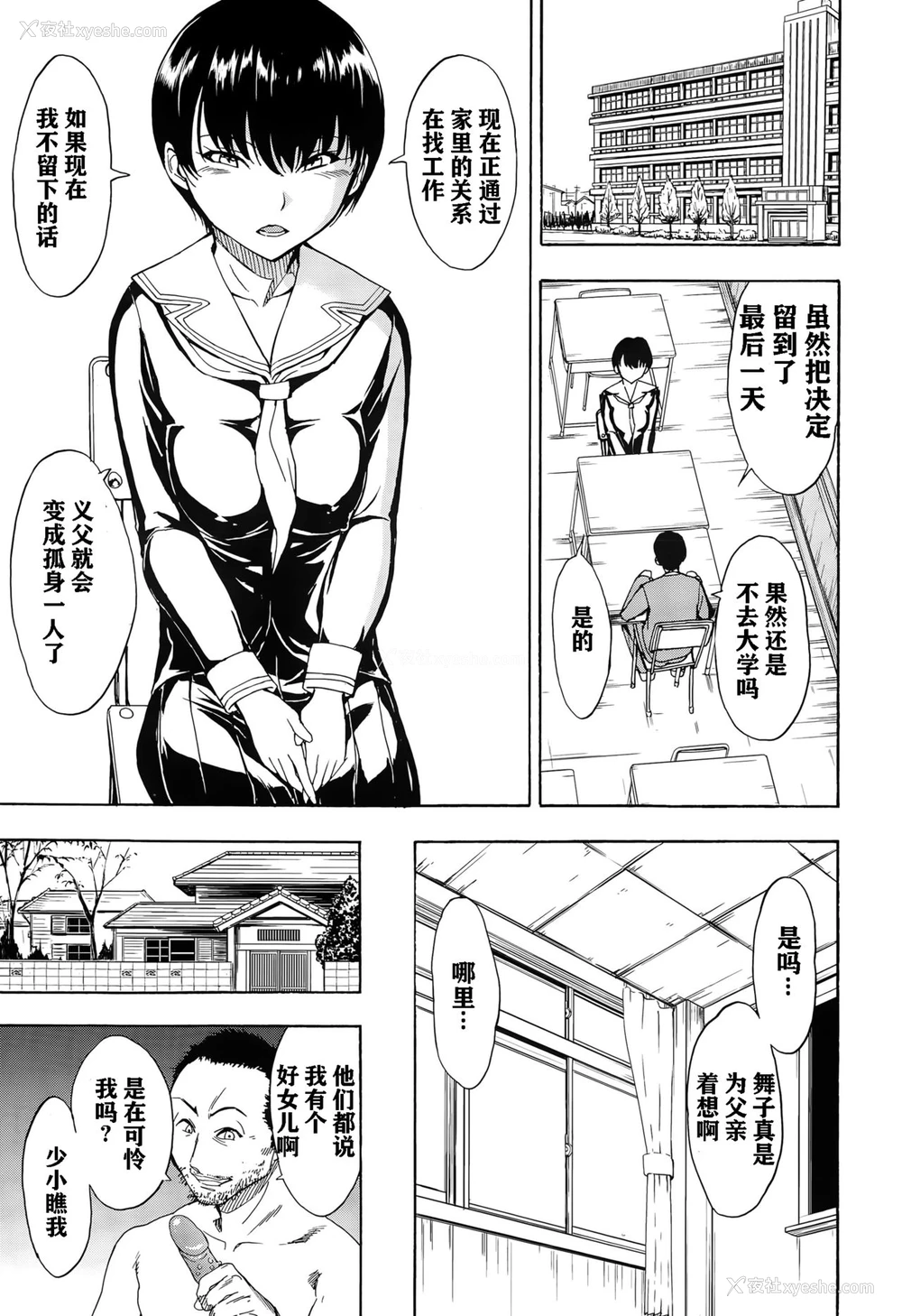 20P - [墓场] 舞子 (COMIC 梦幻転生 2015年6月号) [中国翻訳]