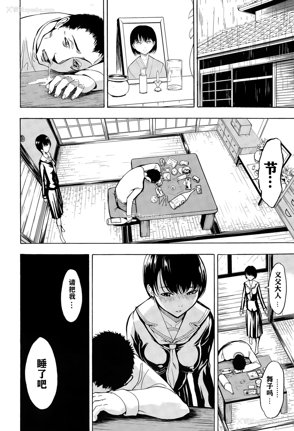 5P - [墓场] 舞子 (COMIC 梦幻転生 2015年6月号) [中国翻訳]