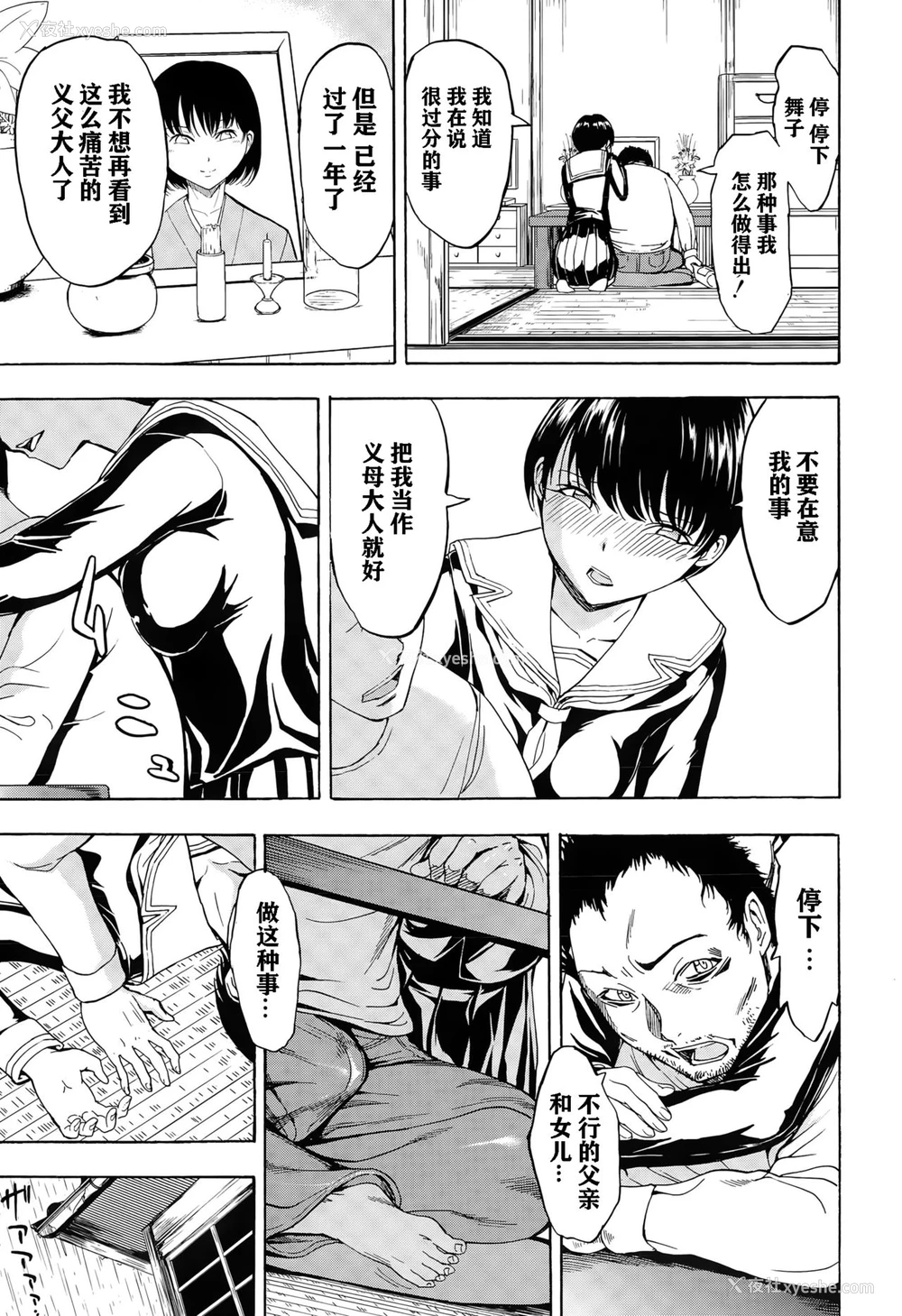 6P - [墓场] 舞子 (COMIC 梦幻転生 2015年6月号) [中国翻訳]