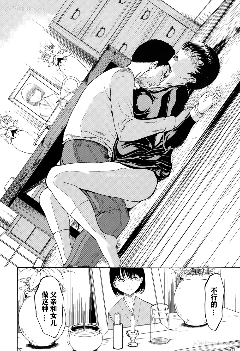 7P - [墓场] 舞子 (COMIC 梦幻転生 2015年6月号) [中国翻訳]