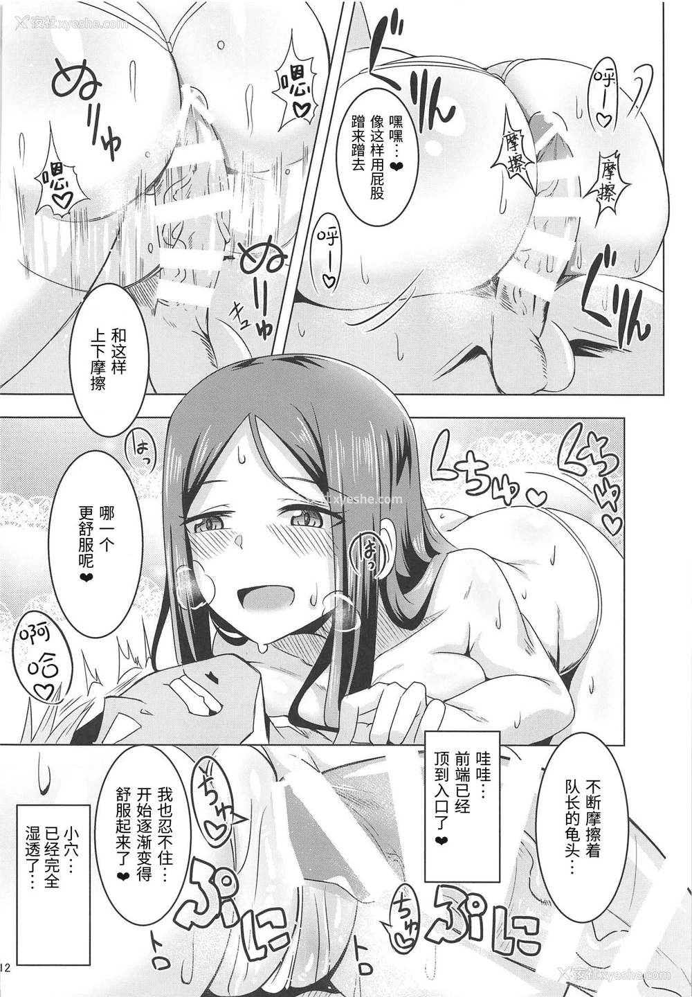 11P - (COMIC1☆15) [醤油の里 (雾岛鲇)] またがらせていただきます! (アリス・ギア・アイギス) [中国翻訳]