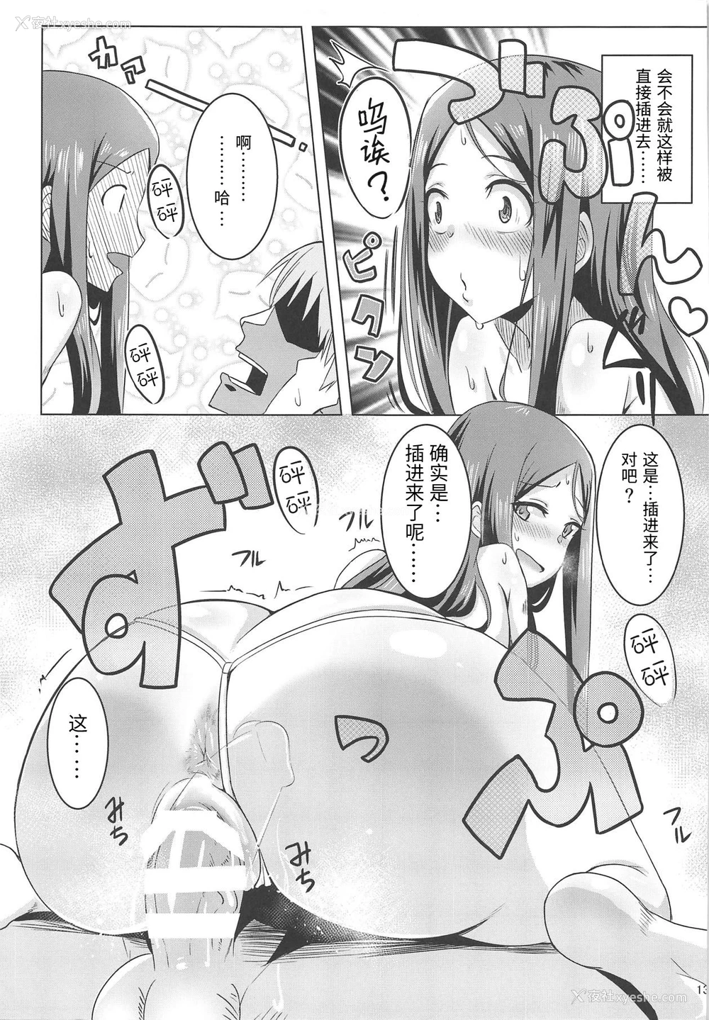 12P - (COMIC1☆15) [醤油の里 (雾岛鲇)] またがらせていただきます! (アリス・ギア・アイギス) [中国翻訳]