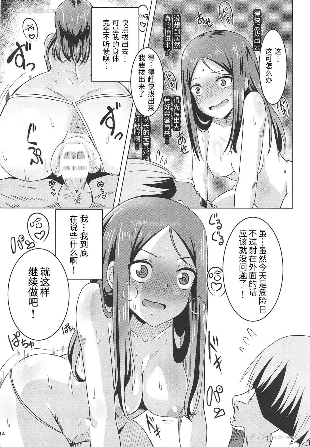 13P - (COMIC1☆15) [醤油の里 (雾岛鲇)] またがらせていただきます! (アリス・ギア・アイギス) [中国翻訳]