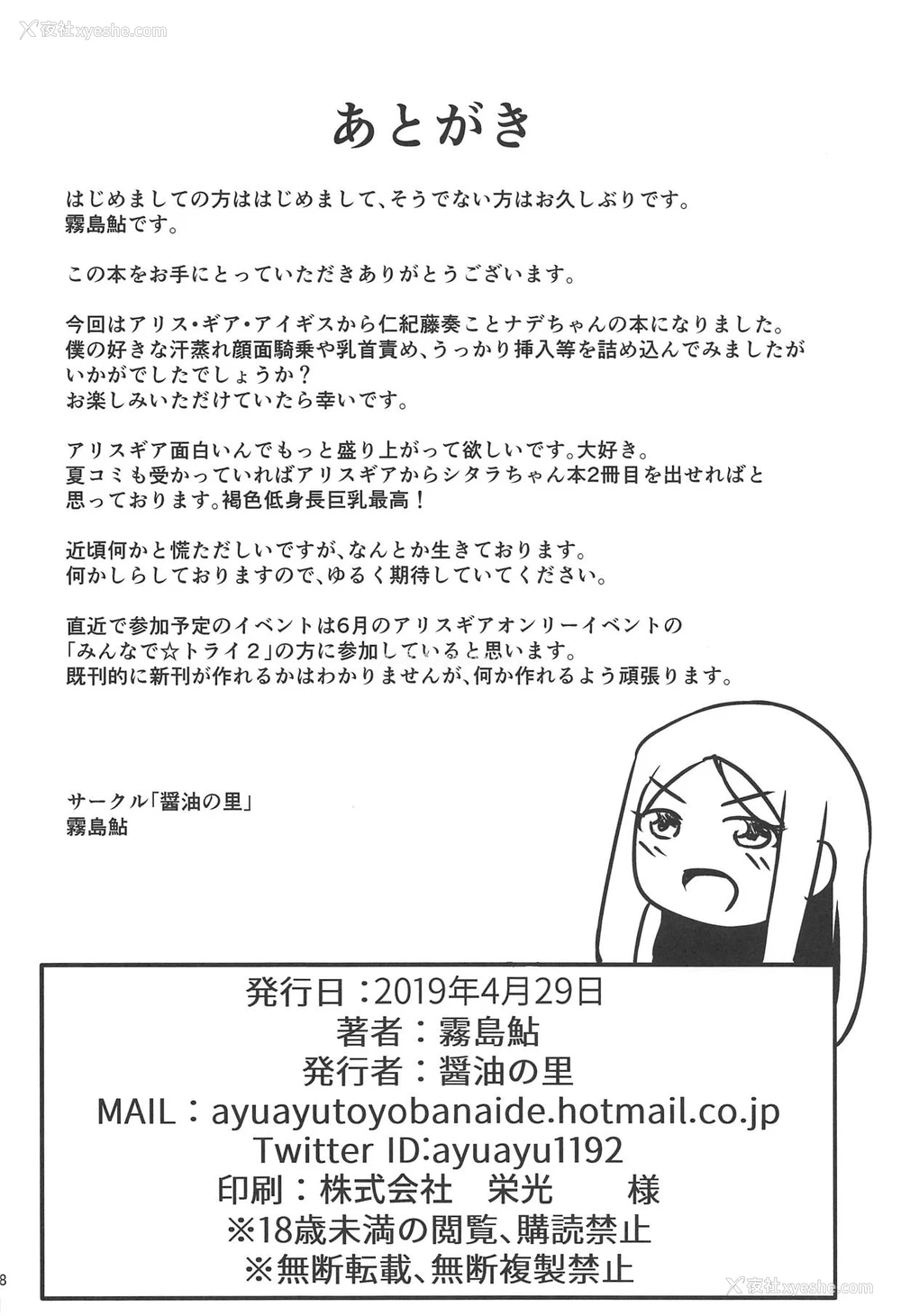 17P - (COMIC1☆15) [醤油の里 (雾岛鲇)] またがらせていただきます! (アリス・ギア・アイギス) [中国翻訳]