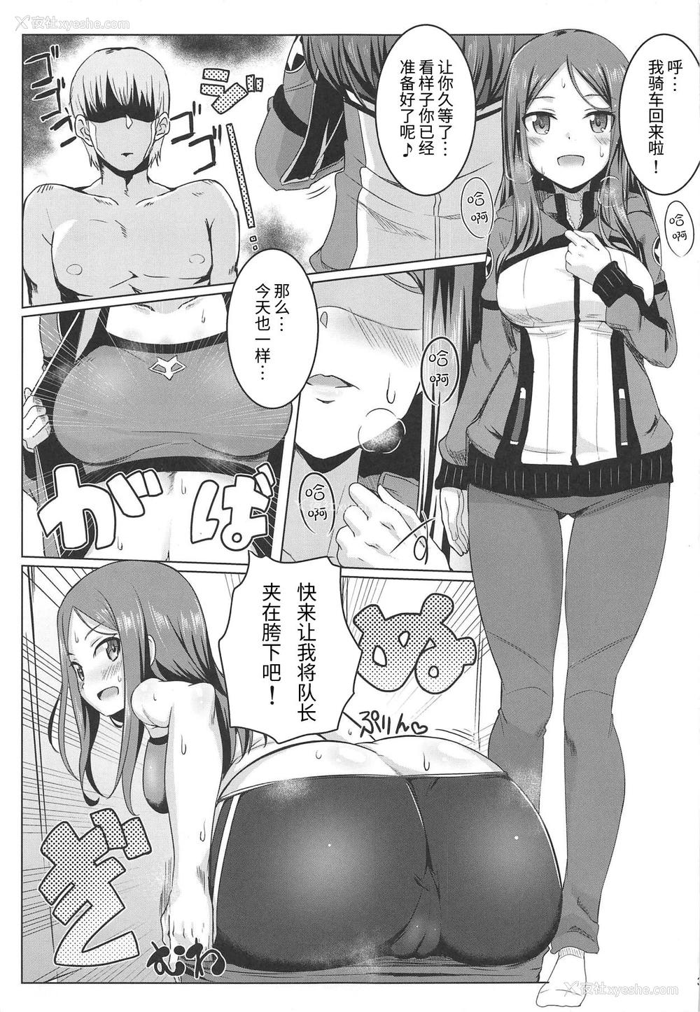 2P - (COMIC1☆15) [醤油の里 (雾岛鲇)] またがらせていただきます! (アリス・ギア・アイギス) [中国翻訳]