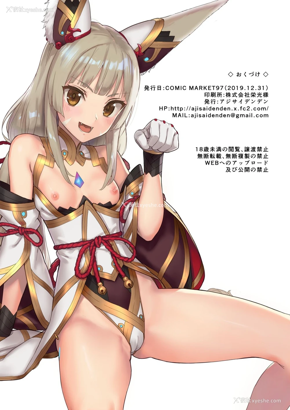 17P - [アジサイデンデン (川上六角、小鸟游レイ)] ニアのおしりで愈され本 (ゼノブレイド2)