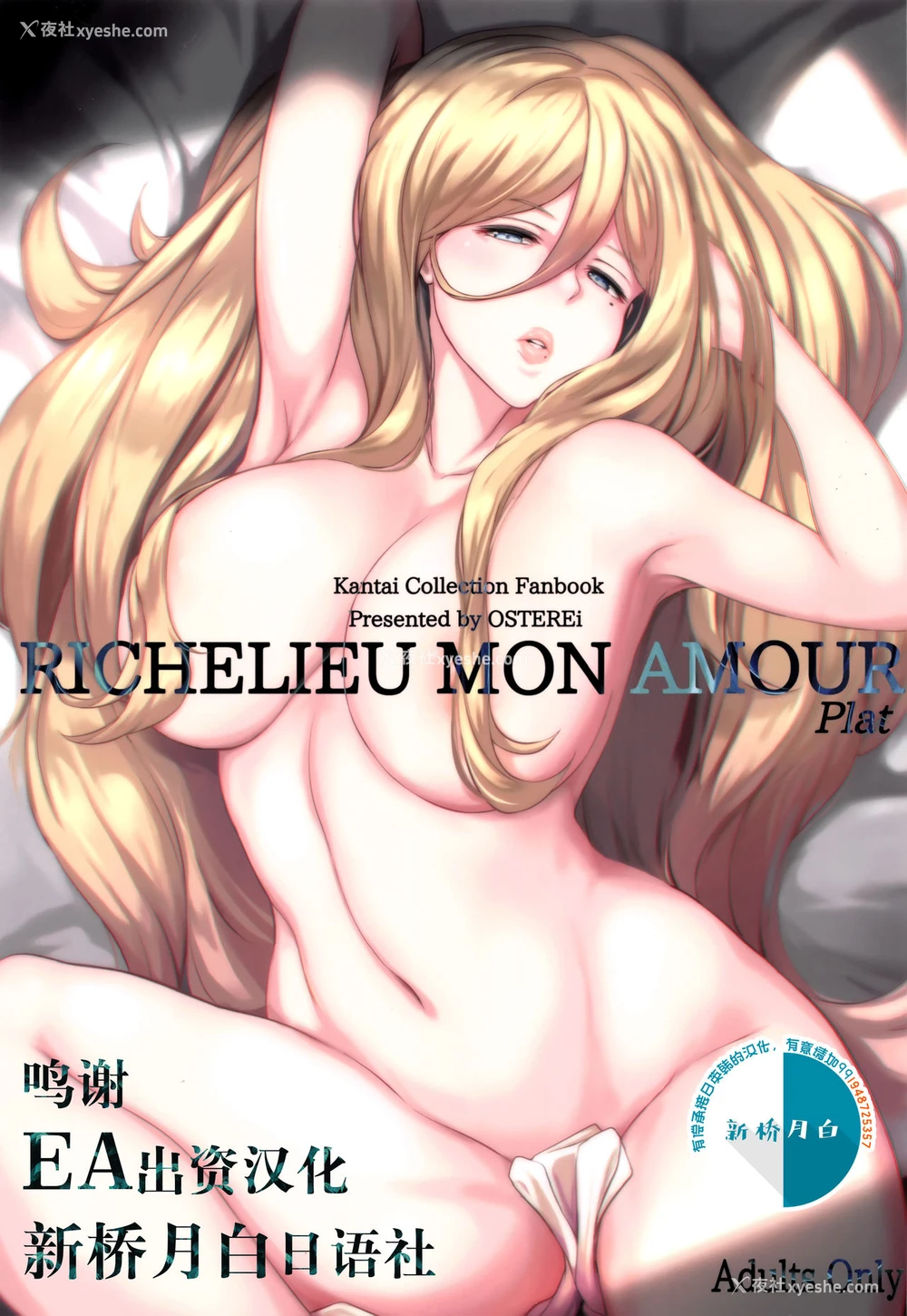 1P - (C96) [OSTEREi (おー)] RICHELIEU MON AMOUR Plat (舰队これくしょん -舰これ-) [中国翻訳]