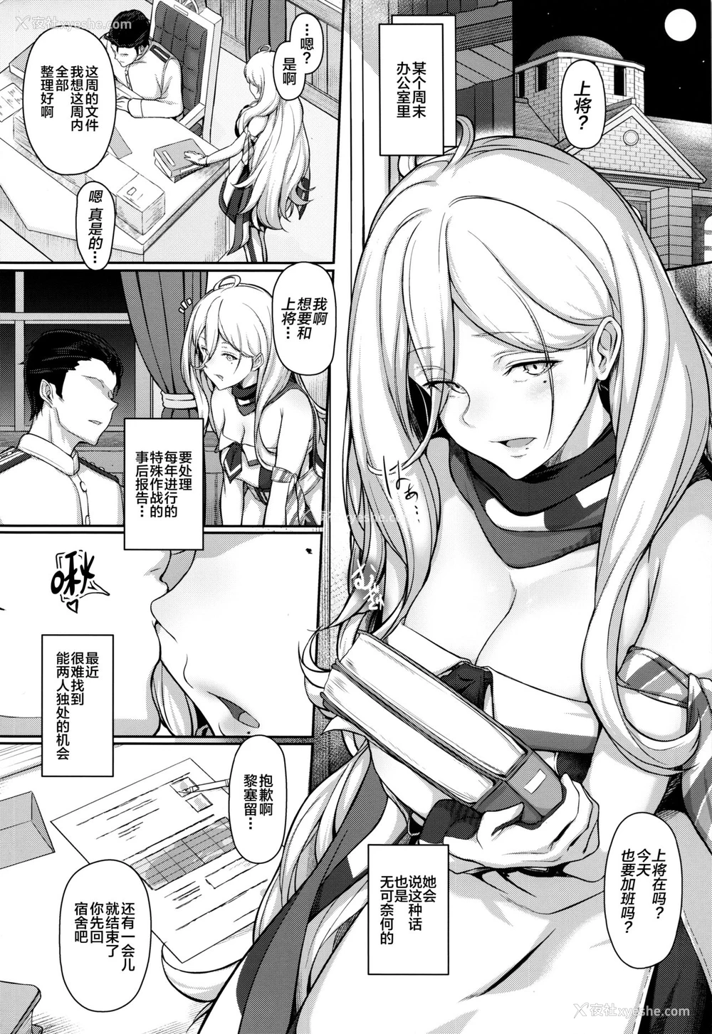 3P - (C96) [OSTEREi (おー)] RICHELIEU MON AMOUR Plat (舰队これくしょん -舰これ-) [中国翻訳]