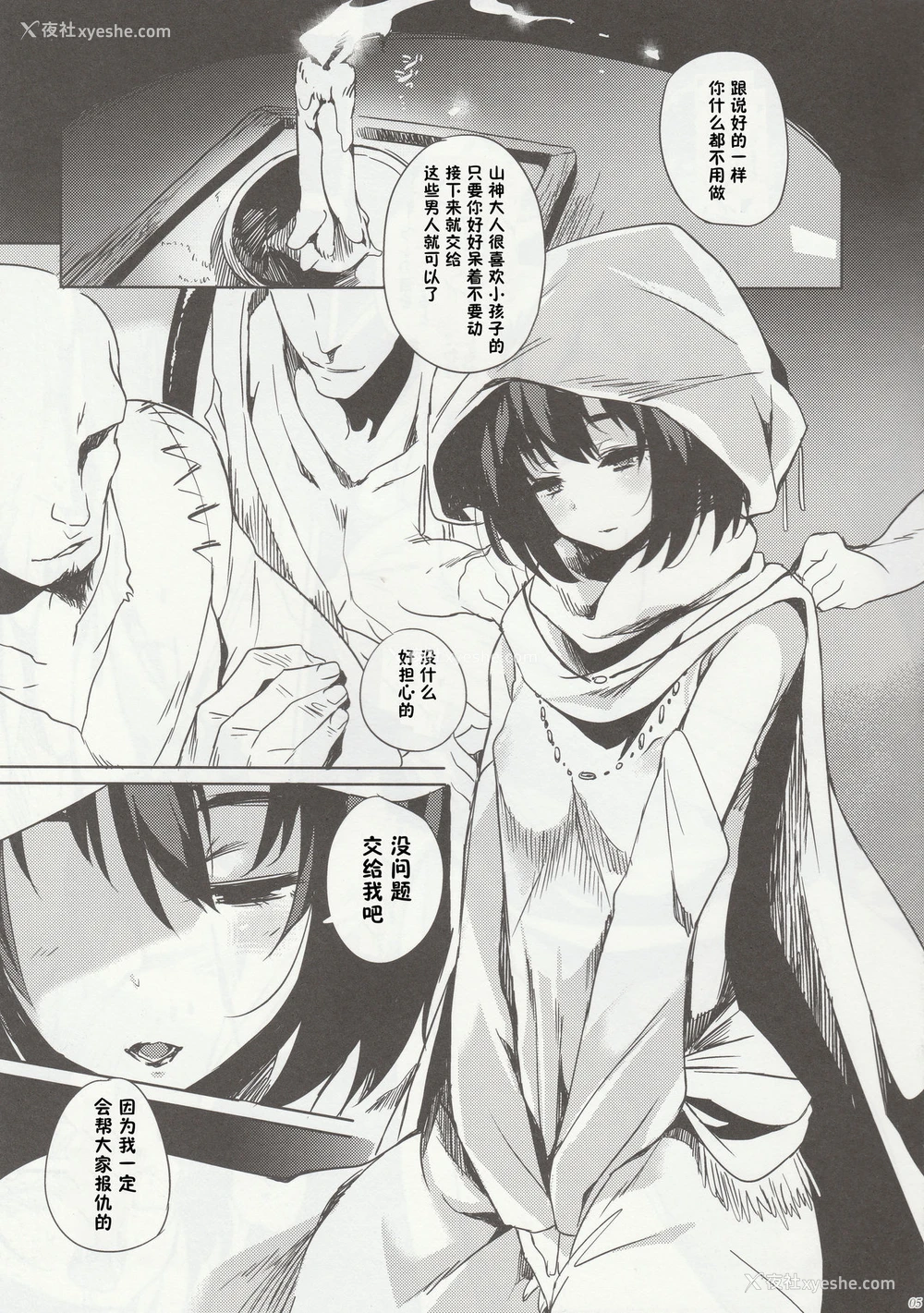 4P - (C90) [ぷっぷくぷー (可哀想)] 人食い山の孕ミガミサマ [中国翻訳]
