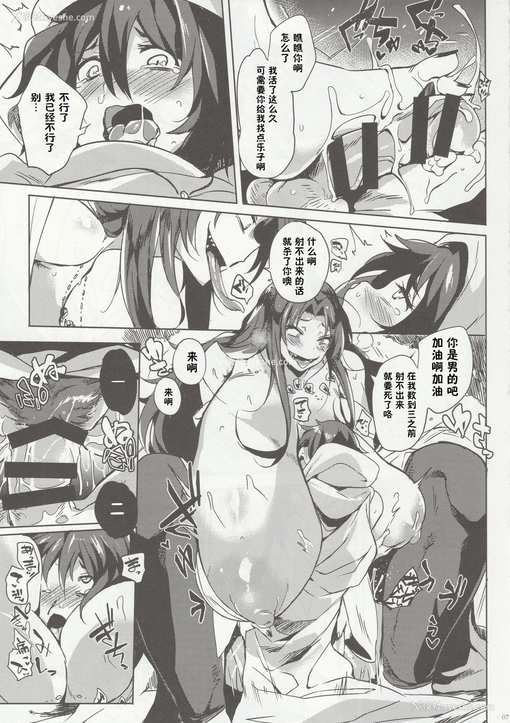 6P - (C90) [ぷっぷくぷー (可哀想)] 人食い山の孕ミガミサマ [中国翻訳]