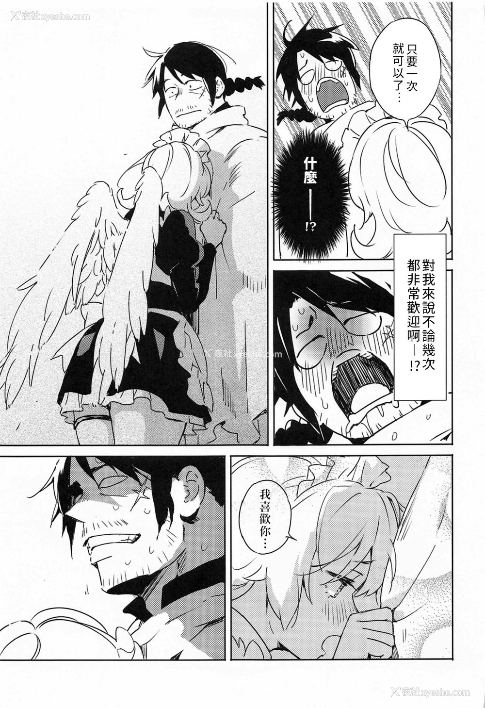 10P - (COMIC1☆17) [相田フー] メイドリーちゃんとエッチするまでは死ねない (异种族レビュアーズ) [中国翻訳]