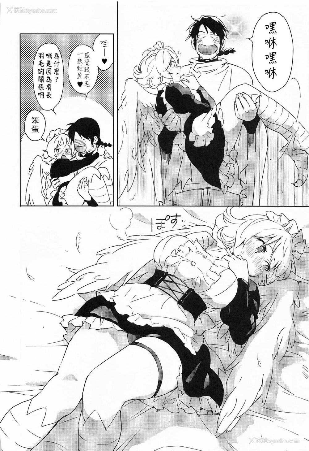 13P - (COMIC1☆17) [相田フー] メイドリーちゃんとエッチするまでは死ねない (异种族レビュアーズ) [中国翻訳]