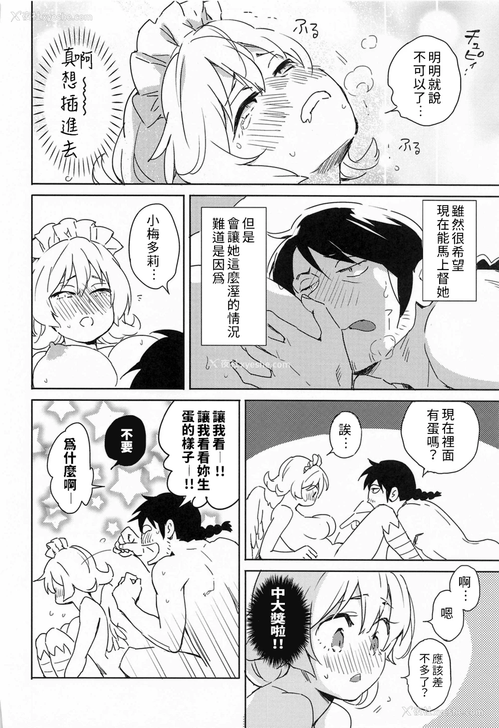 23P - (COMIC1☆17) [相田フー] メイドリーちゃんとエッチするまでは死ねない (异种族レビュアーズ) [中国翻訳]