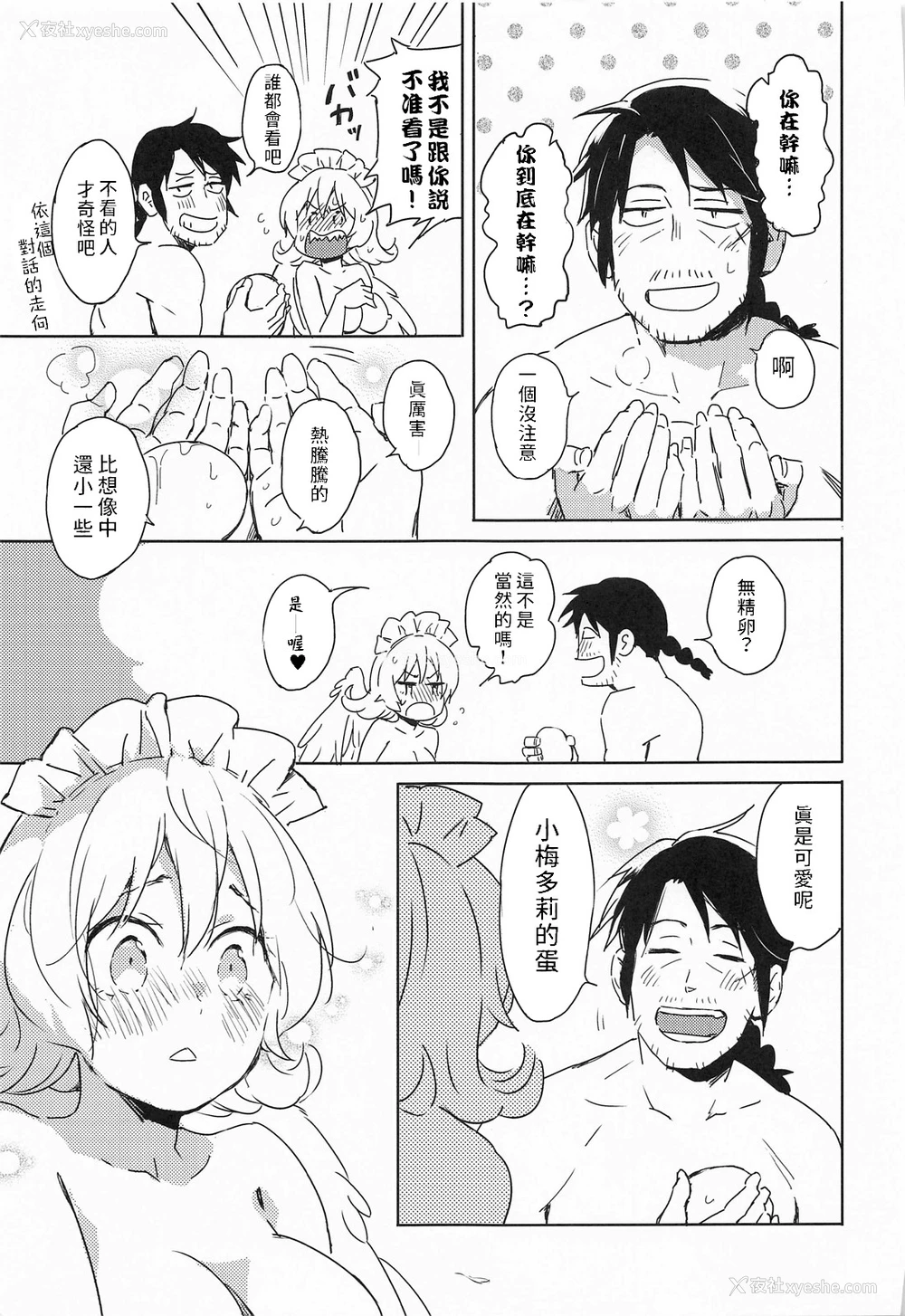 28P - (COMIC1☆17) [相田フー] メイドリーちゃんとエッチするまでは死ねない (异种族レビュアーズ) [中国翻訳]