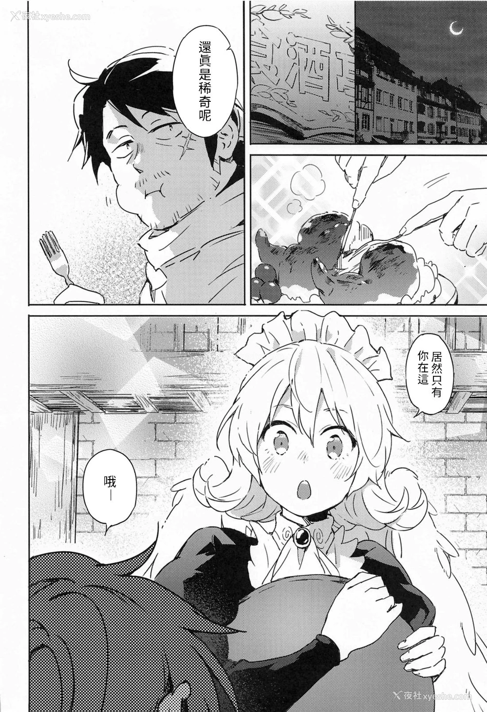 3P - (COMIC1☆17) [相田フー] メイドリーちゃんとエッチするまでは死ねない (异种族レビュアーズ) [中国翻訳]