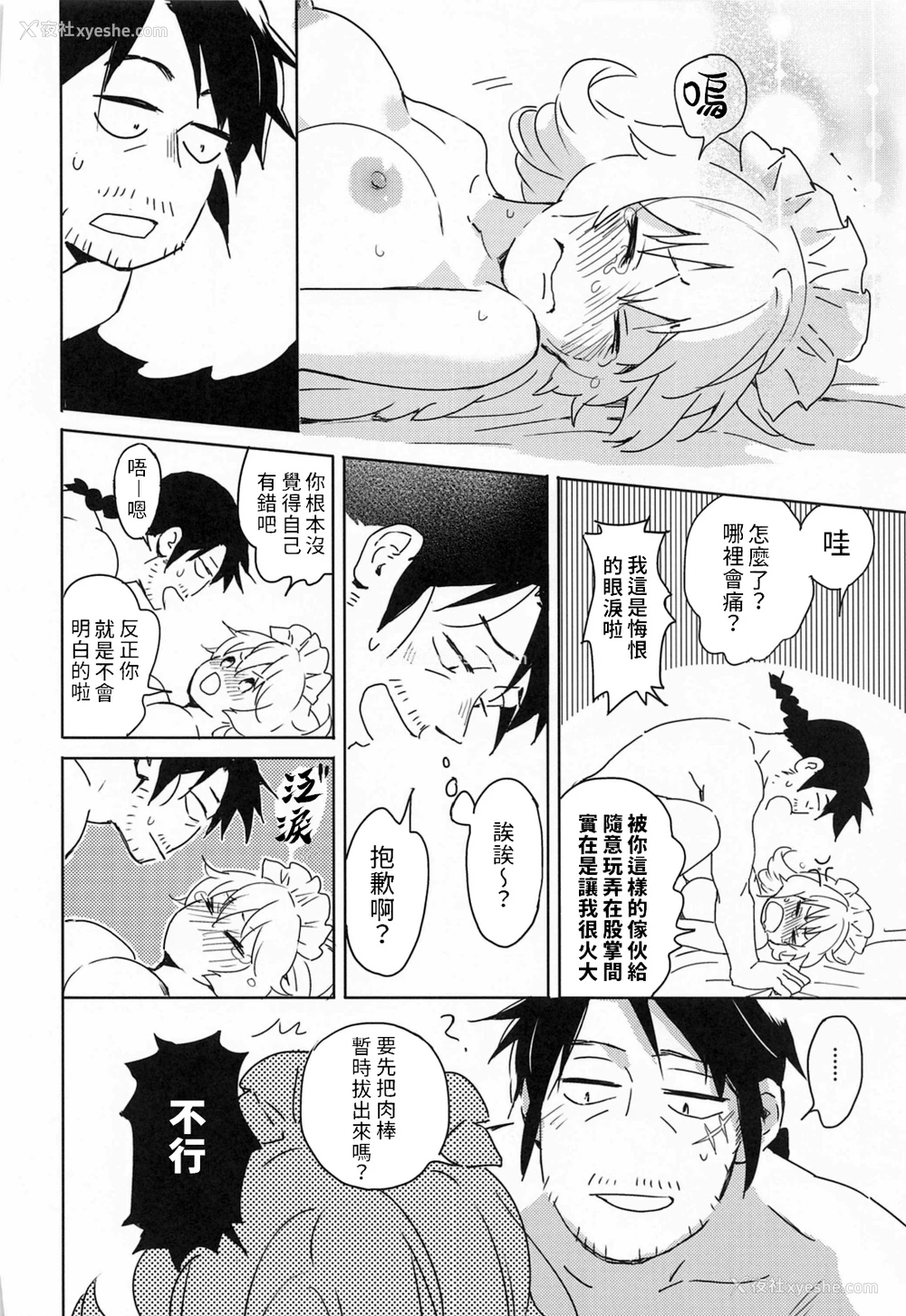 33P - (COMIC1☆17) [相田フー] メイドリーちゃんとエッチするまでは死ねない (异种族レビュアーズ) [中国翻訳]