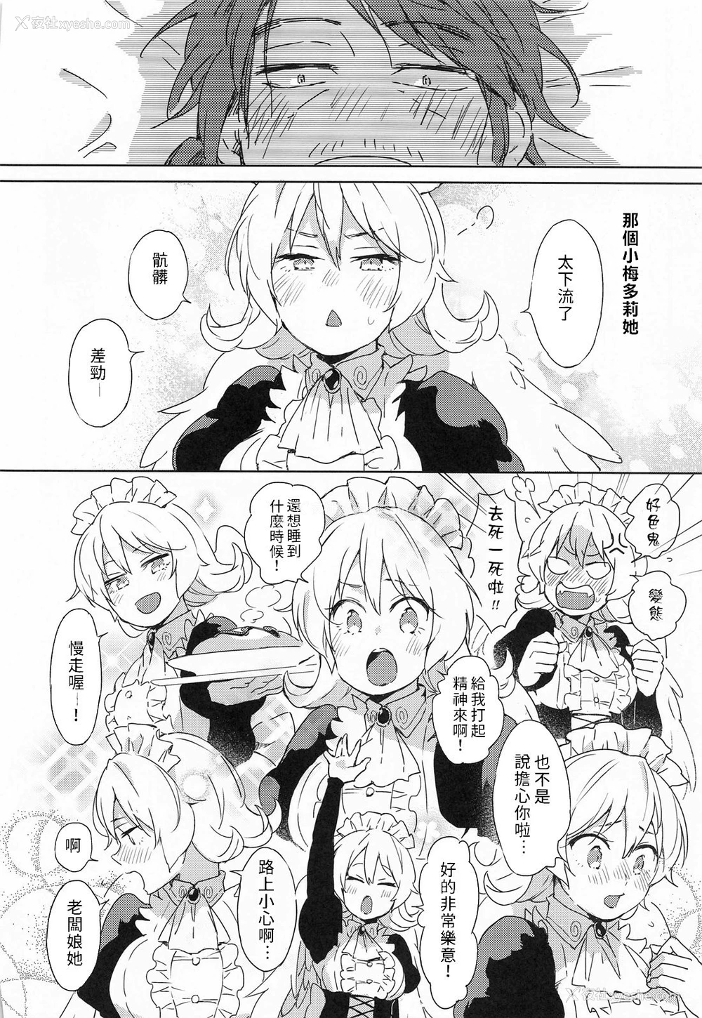 49P - (COMIC1☆17) [相田フー] メイドリーちゃんとエッチするまでは死ねない (异种族レビュアーズ) [中国翻訳]