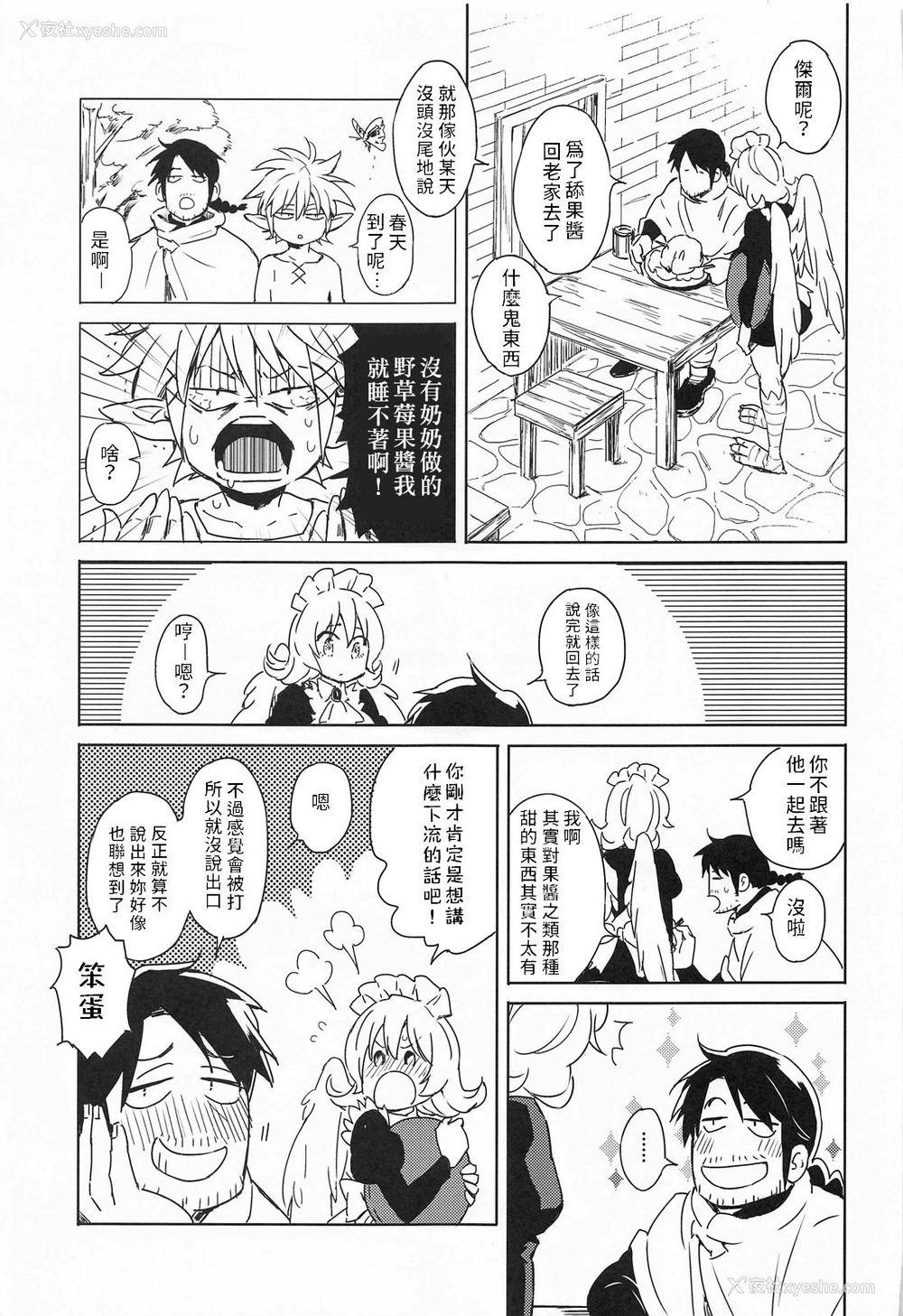 4P - (COMIC1☆17) [相田フー] メイドリーちゃんとエッチするまでは死ねない (异种族レビュアーズ) [中国翻訳]