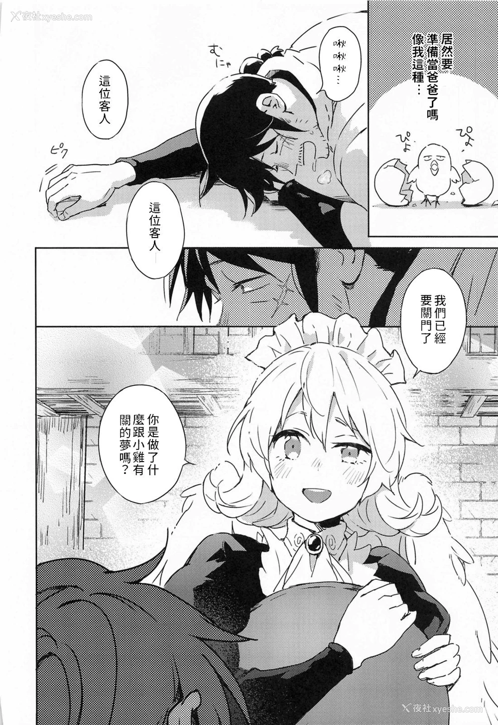 57P - (COMIC1☆17) [相田フー] メイドリーちゃんとエッチするまでは死ねない (异种族レビュアーズ) [中国翻訳]