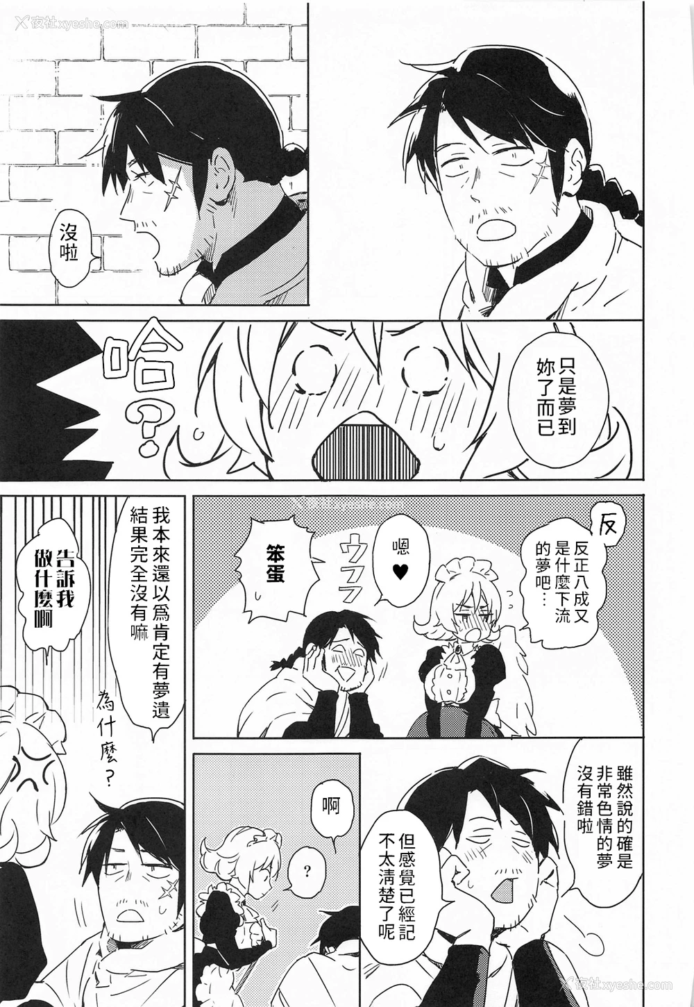 58P - (COMIC1☆17) [相田フー] メイドリーちゃんとエッチするまでは死ねない (异种族レビュアーズ) [中国翻訳]