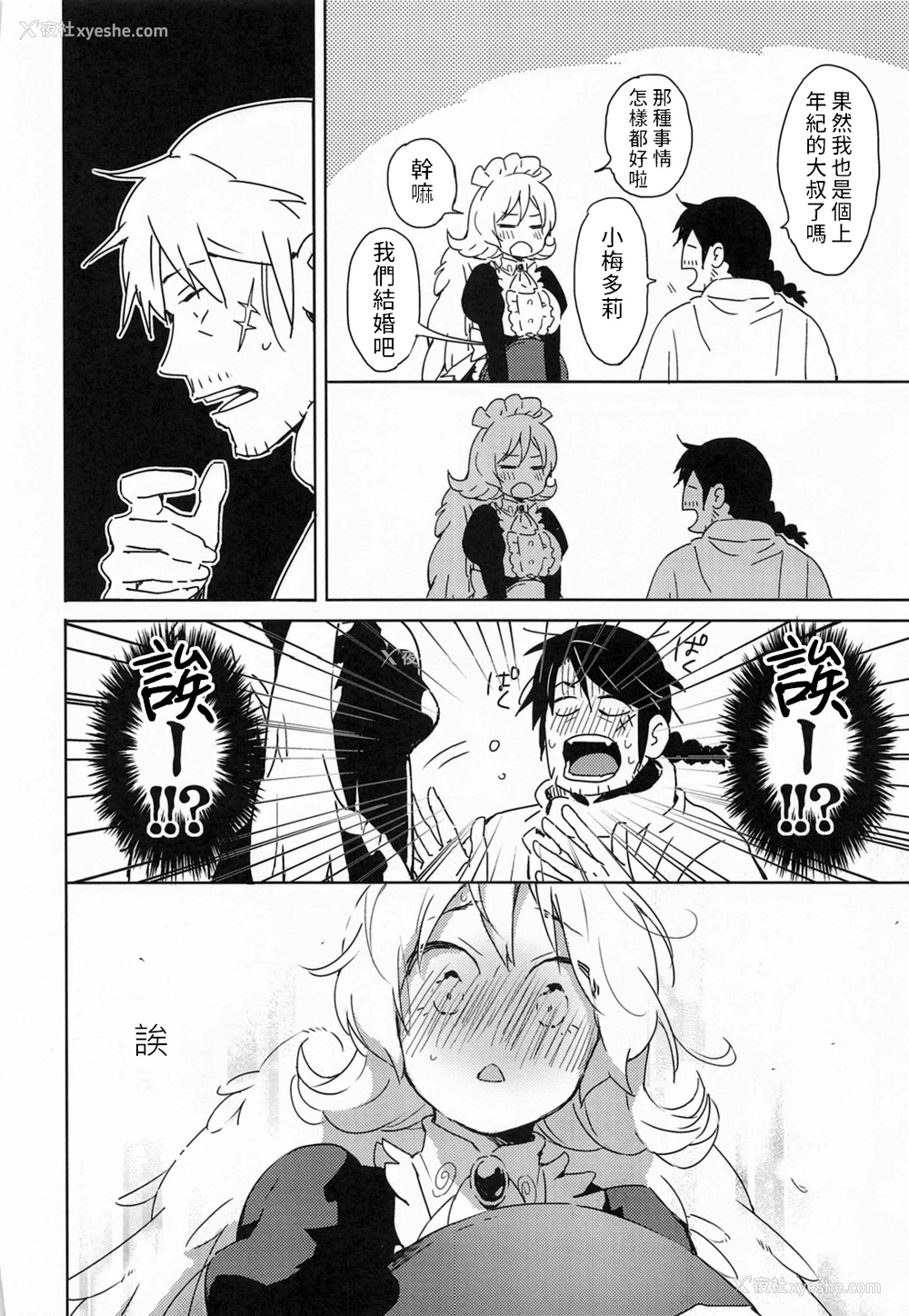 59P - (COMIC1☆17) [相田フー] メイドリーちゃんとエッチするまでは死ねない (异种族レビュアーズ) [中国翻訳]
