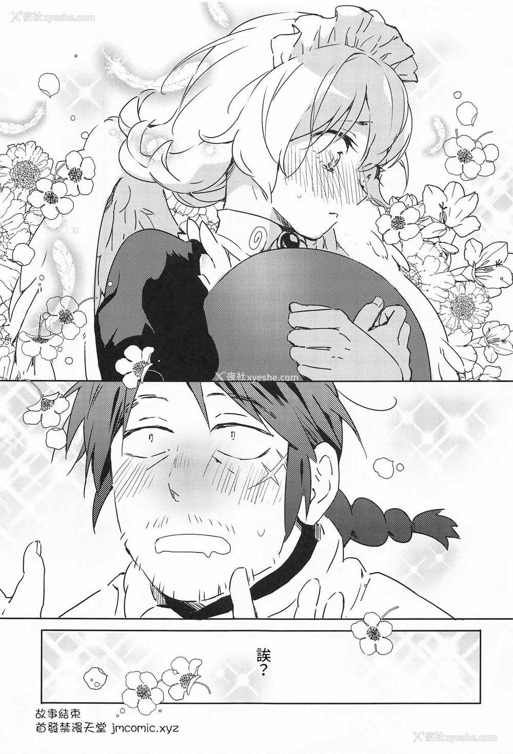 60P - (COMIC1☆17) [相田フー] メイドリーちゃんとエッチするまでは死ねない (异种族レビュアーズ) [中国翻訳]