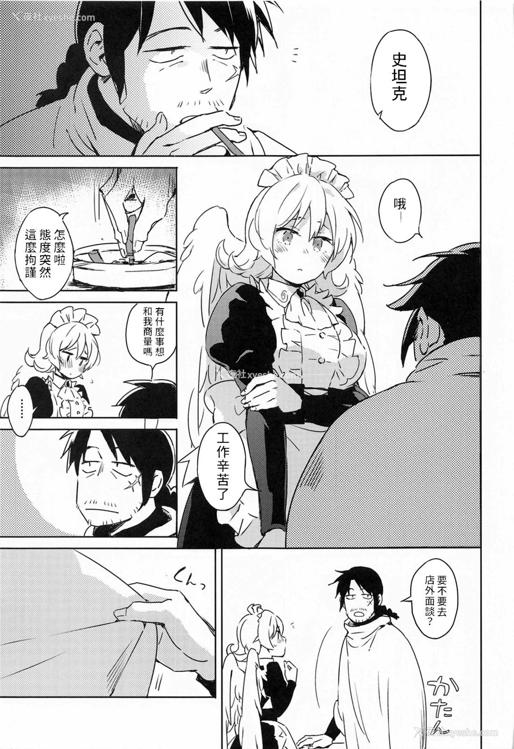 6P - (COMIC1☆17) [相田フー] メイドリーちゃんとエッチするまでは死ねない (异种族レビュアーズ) [中国翻訳]